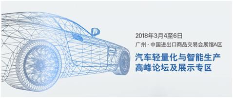 【2018年】廣州國(guó)際模具展覽會(huì)獲汽車模具參展商大力支持