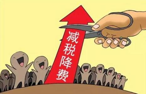 國務院4000億減稅新政為制造業(yè)實現(xiàn)減稅1個百分點